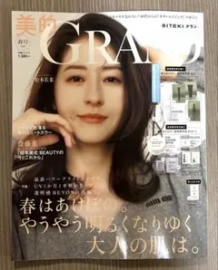 美的GRAND 2026年春号 雑誌のみ 美的グラン 松本若菜