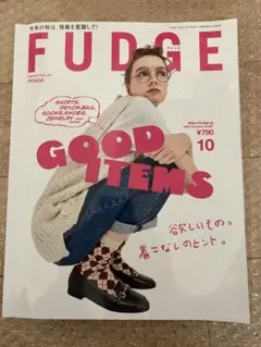 FUDGE 10月号 2025年9月11日発売