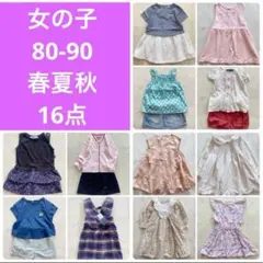 【早い者勝ち！人気ブランド&新品付】女の子　80-90 春夏秋服セットまとめ売り
