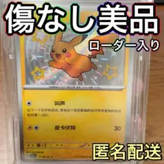 【超美品】ピカチュウS 色違い 宝石包 ジェムパック 海外版 簡体字版