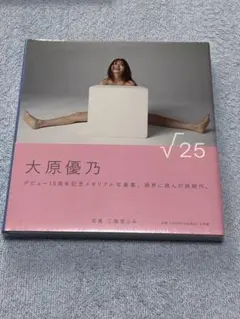◇新品未読◇直筆サイン入り 大原優乃 写真集 √25 - メルカリ