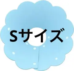 エリザベスカラー 猫 犬用 傷舐め防止 引っ掻き防止 湿疹 傷口保護(S/ブルー