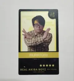 リアルアキバボーイズ　ムラトミ　クリアカード