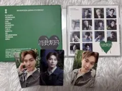 seventeen 消費期限B,通常盤 ユニバ特典 ディノ