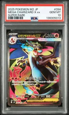 2025年最新】メガリザードンex psa10の人気アイテム - メルカリ