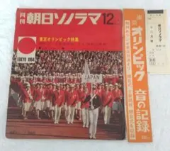 2025年最新】ソノシート 東京オリンピックの人気アイテム - メルカリ