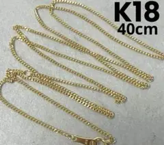 K18 40cm 軽量喜平 ネックレス 18金