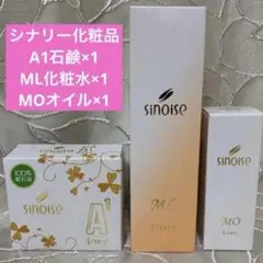 ◯シナリー化粧品 シノワーズ ①A1石鹸②ML化粧水③MOオイル 新品未開封 ◯ シナリー化粧品 シノワーズ ①A1石鹸②R2化粧水③C3クリーム 新品未