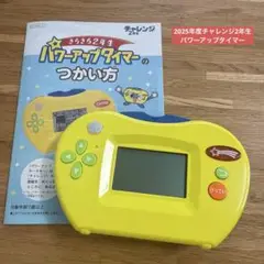 【2025年度】チャレンジ2年生　パワーアップタイマー