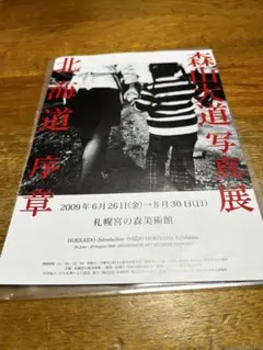 2026年最新】森山大道展の人気アイテム - メルカリ