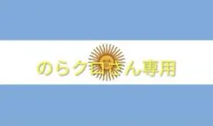 アルゼンチン代表 ユニフォーム AIMAR 16 - メルカリ