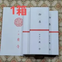 京都、東寺、線香、香木、風信香1、松栄堂、小袋1、8月30日購入のサムネイル