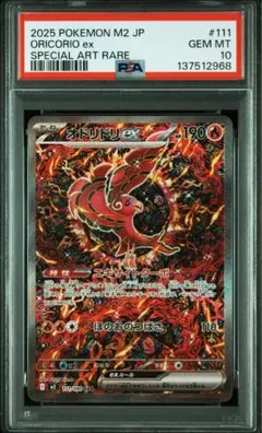 PSA10 オドリドリex SAR M2 111/080 インフェルノx