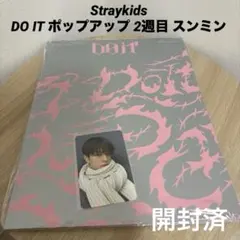 StrayKids スキズ POPUP 特典 トレカ　スンミン