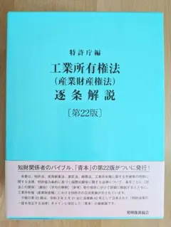 2025年最新】工業所有権法 逐条の人気アイテム - メルカリ