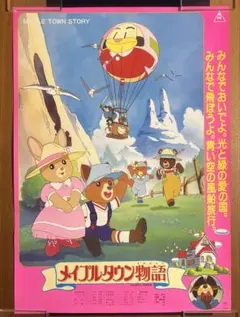 メイプルタウン物語 ② パティのたからさがし - メルカリ