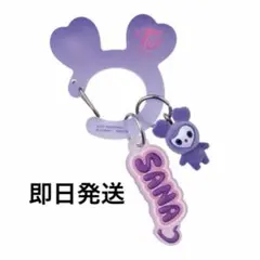 TWICEカラビナキーホルダー　サナ