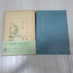 中世後期の香文化 香道の黎明 本間洋子 - メルカリ