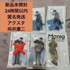 【新品未開封】SnowMan 向井康二　アクスタ