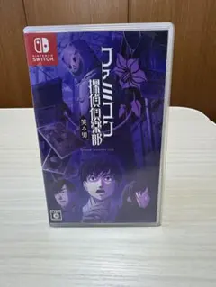 楽天限定キーホルダー付　ファミコン探偵倶楽部　笑み男　コレクターズエディション 楽天限定キーホルダー付 ファミコン探偵倶楽部 笑み男