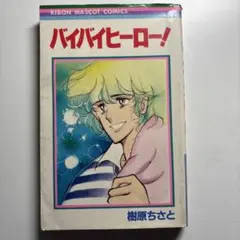 2025年最新】樹原ちさとの人気アイテム - メルカリ