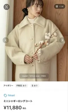 hinari ミニシャギーロングコート　ベージュ hinari コート アウター ミニシャギーロングコート レディース