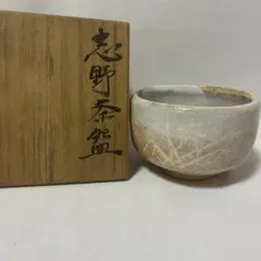 希少】萩焼 藤村小春 鬼萩 ぐい呑 湯呑 木箱・共布付き - メルカリ