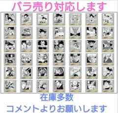 バラ売り可能 ドラゴンボール40周年記念ウエハース