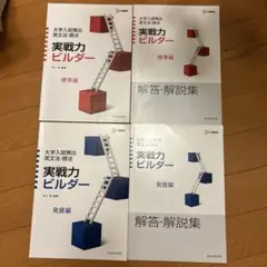 実戦力ビルダー 標準編、発展編