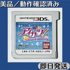 美品 ／ 動作確認済み 3DSソフト アイカツ！ シンデレラレッスン 即日発送