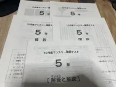 2023年 5年 生10月 マンスリーテスト
