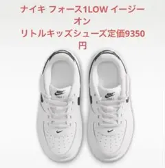NIKE FORCE 1 美品16cm 白　黒　無料匿名配送　定価9350円