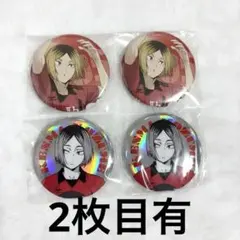 2026年最新】孤爪研磨 缶バッジ まとめ売りの人気アイテム - メルカリ