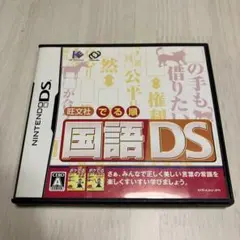 旺文社 でる順 国語DS