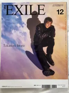 月刊EXILE 2022年12月号 岩田剛典　今市隆二