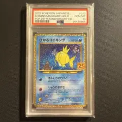 ひかるコイキング プロモカードパック 25th PSA10