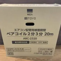 WIZ'A エアコン配管用被覆銅管 ペアコイル 2分3分 20m 未使用品 - メルカリ