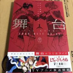 レヴュースタァライト ミュージカル別れの戦記 花柳香子(伊藤彩沙