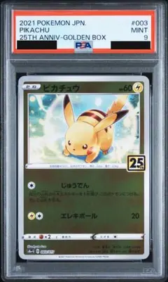 ピカチュウ 003/015 25th ANNIVERSARY PSA9