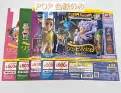 POP台紙　ワンピの実 5枚セット