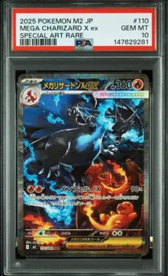 ポケモンカード メガリザードンX ex SAR PSA10 - メルカリ