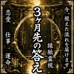 【霊視鑑定】占い・恋愛・複雑恋愛・不倫・金運・縁切り・子宝・縁結び・仕事・未来