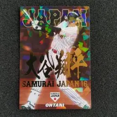 大谷翔平 侍ジャパン 名前入りカード - メルカリ