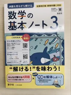 2025年版 数学の基本ノート 3年 生徒用