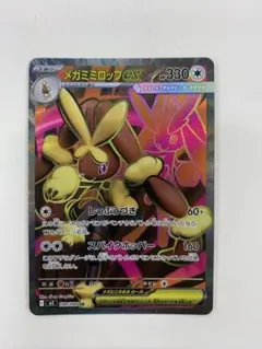 ポケモンカードゲーム メガミミロップex sar