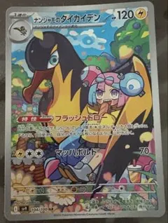 ナンジャモのタイカイデン　AR 10枚セット 2025年最新】ナンジャモのタイカイデンARの人気アイテム - メルカリ