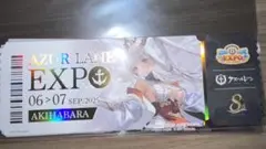 アズールレーン 8周年 EXPO 入場特典　四万十