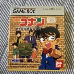 名探偵コナン 地下遊園地殺人事件