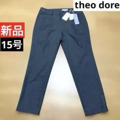 新品タグtheo dore ワンタックパンツ☆裏地あり ☆グレー系千鳥・15号