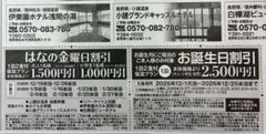 伊東園ホテルズ(長野)お誕生日割引+はなの金曜日割引クーポンセット